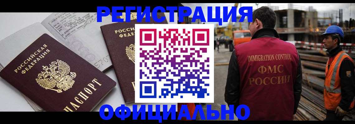 временная прописка в Новокузнецке